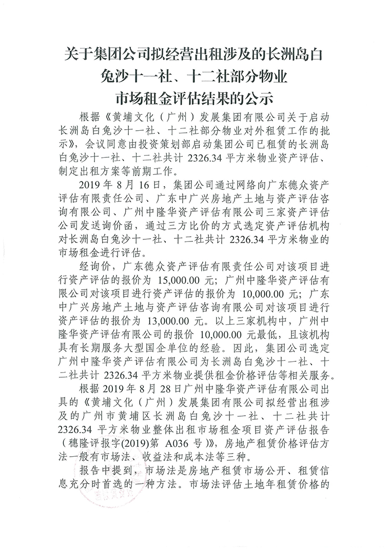 白兔沙十一社、十二社部分物業資產評估公示-1.jpg
