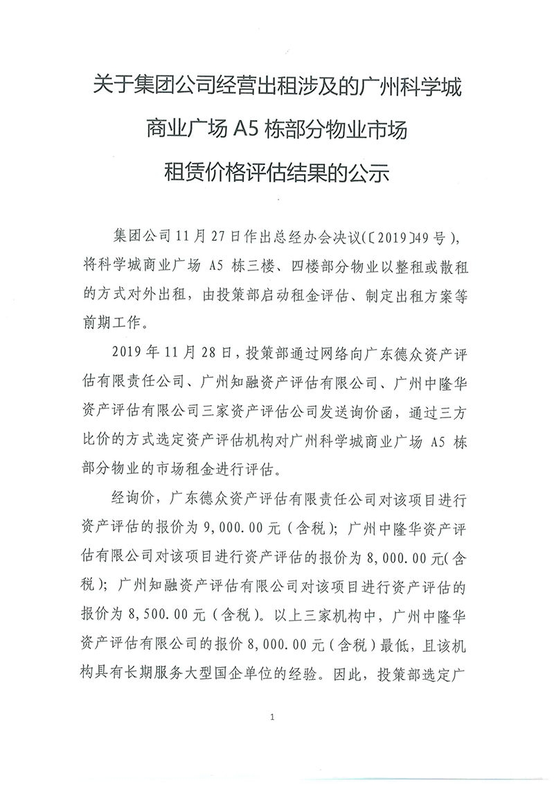 A5資產(chǎn)評(píng)估報(bào)告公示-1.jpg