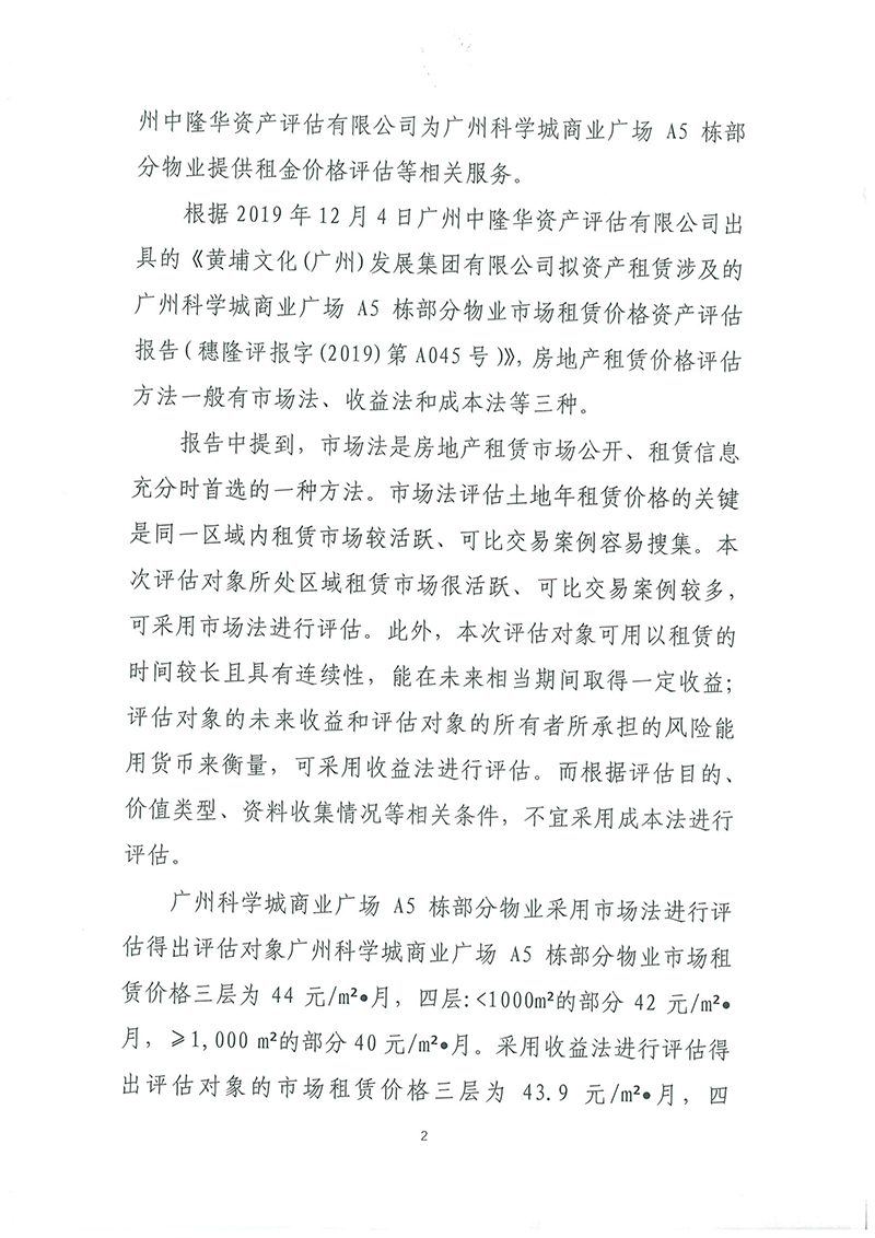 A5資產(chǎn)評(píng)估報(bào)告公示-2.jpg